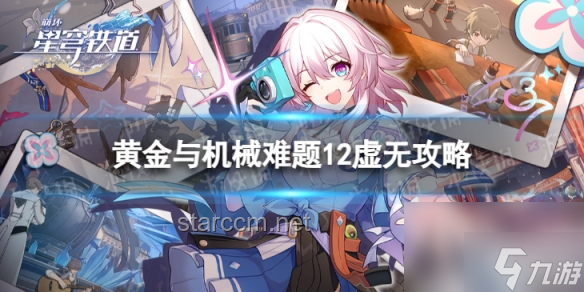 星穹铁道3.3剧情解锁与问题解决方案